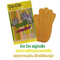 ราคา DODOสบู่ตบสิว หน้าใสลดสิว หน้าเด้ง คุมมัน ผิวเนียนนุ่ม ปรับผิวกระจ่างใส (1997852200)