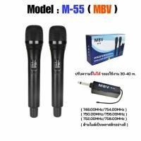 ราคา ไมค์ลอย MBV ไมโครโฟนไร้สาย รุ่น M-55 ไมค์ลอยคู่ ไมค์ลอยแบบถือ ไมโครโฟนไร้สาย-Wireless-microphone (26304124219)