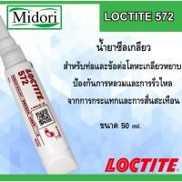 ราคา LOCTITE 572 น้ำยาซีลเกลียว 50 ml Pipeseal Sealant ( ล็อคไทท์ ) ซีลท่อโลหะและข้อต่อ LOCTITE572 (17273785695)