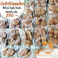 ราคา ⛵ปลาอินทรีย์แดดเดียว (3064733449)