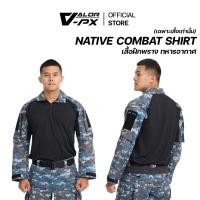 ราคา VALOR PX - NATIVE COMBAT Shirt [RTAF/Black] เสื้อคอมแบท เสื้อฝึกพรางทหารอากาศ เสื้อแขนยาวยุทธวิธี มีซิป ระบายอากาศได้ดี (41061873703)