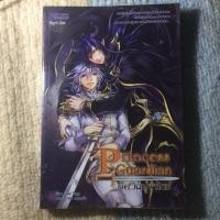 ราคา นิยายวาย princess guardian อัศวินผู้พิทักษ์ (1525655098)