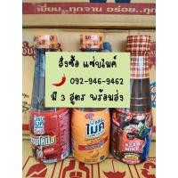 ราคา น้ำปลาร้าแซ่บไมค์, แซ่บอีหลีปลาร้าโหน่ง, แซ่บทุกสูตร (5194365789)