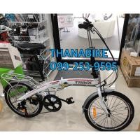 ราคา จักรยานพับ TRINX DS2007 ล้อ20” สีขาว (9470009653)