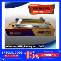 ราคา NUI อาร์มหนุ่ย อามย่น ***อาร์มย่น*** สวิงอาร์ม WAVE110i WAVE125ไฟเลี้ยวบังลม DREAM SUPERCUB WAVE100s2005 (4132580340)