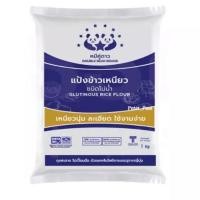 ราคา แป้งข้าวเหนียว ตราหมีคู่ดาว 1kg. หยกออนไลน์ (19218026886)