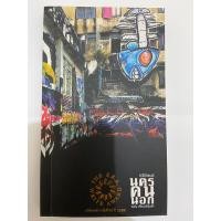 ราคา หนังสือ กวีนิพนธ์ นครคนนอก (20975608506)