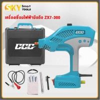 ราคา SKY TOOLS ตู้เชื่อม ตู้เชื่อมไฟฟ้า เครื่องเชื่อมไฟฟ้ามือถือ ZX7-300 ใช้กับไฟบ้าน 220V รับประกัน 2 ปี อุปกรณ์เชื่อม (43012744892)