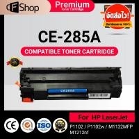 ราคา CFSUPPY หมึกเทียบเท่า 285A 285 CE285A CE-285 85A LASER TONER FOR HP P1102 P1132 P1212 P1505 M1120 (7579532016)