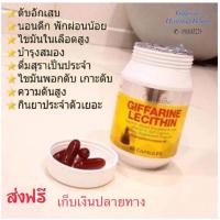 ราคา ฟรีค่าส่งเลซิติน Lecithin Giffarine บำรุงตับ กิฟฟารีน | ไขมันพอกตับ ตับแข็ง คอเลสเตอรอลสูง (7113233751)