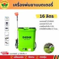 ราคา เครื่องพ่นยา 16 ลิตร ถังพ่นยาแบตเตอรี่ ถังพ่น เครื่องพ่นยา ถังหนาพิเศษ ปรับแรงดันได้ อุปกรณ์ครบพร้อมใช้งาน (29273566970)
