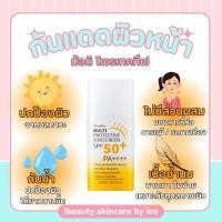 ราคา [ส่งฟรี] กันแดดผิวหน้า มัลติ โพรเทคทีฟ กิฟฟารีน ใช้ได้กับทุกสภาพผิว SPF50 PA+++ (27610021983)