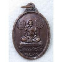 ราคา เหรียญหลวงพ่อเงิน บางคลาน ออกวัดหนองสะแก จ.พิจิตร สร้างปี 2548 -2549 (25826389244)