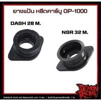 ราคา ยางแป้นหรีดคาร์บู GP-1000 DASH 28m. , GP-1000 NSR 32m. (27314253714)