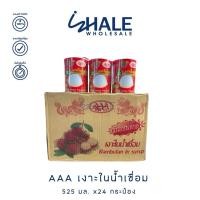 ราคา WHALE [ยกลัง] เงาะกระป๋อง เงาะในน้ำเชื่อม AAA 525 กรัม x24 กระป๋อง (28489650666)