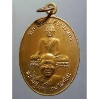 ราคา Antig Plus 1542 เหรียญพุทธซ้อน หลวงปู่บุญแถม โสภโณ หลวงพ่อสระพังทอง วัดสระพังทอง จังหวัดร้อยเอ็ด สร้างปี 2537 (29263356076)