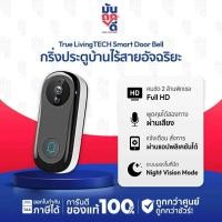 ราคา กริ่งประตูบ้านไร้สายอัจฉริยะ True LivingTECH Smart Video Doorbell ความละเอียดของภาพแบบ Full HD 1920x1080P H.264 High (29139361544)