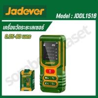ราคา JADEVER เครื่องเลเซอร์วัดระยะ รุ่น JDDL1516 ( Laser Distance Meter ) (29310912602)