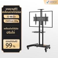 ราคา Vento ชั้นวางทีวีมีล้อ เคลื่อนย้ายได้ ปรับความสูงได้ เหมาะสำหรับขนาด 32-80 นิ้ว (21890111090)