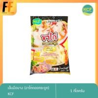 ราคา เล็บมือนาง (ขาไก่ถอดกระดูก) KCF 1 กิโลกรัม | DEBONED CHICKEN FEET (23863020414)