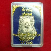 ราคา เหรียญปู่รอด บางน้ำวน (24557045499)