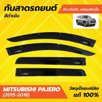 ราคา กันสาด PAJERO ปาเจโร่ 2015-2024 คิ้วกันสาด กันสาดประตู คิ้วกันสาดประตู (28303690424)