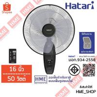 ราคา -#-[HME] HATARI พัดลมติดผนัง (มีรีโมท) 16 นิ้ว รุ่น HT-W16R6 (สีดำ) (40759005692)