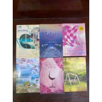 ราคา โละสต็อกราคาถูก ราคานี้ได้ 6 เรื่อง ทิวาพราวแสง ย้อนศรรัก พิษพยัคฆ์ สุดเขตหัวใจ เมียยอดพิศวาส คุณชายติดหรูคุณหนูติดดิน (42951210788)