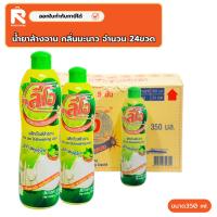 ราคา น้ำยา​ (24ขวด) ล้างจาน​ ยี่ห้อ กุ๊ก​ลีโอ​ กลิ่นมะนาว 350มล. (5979246321)