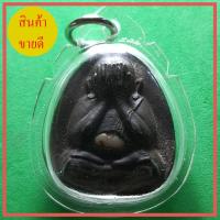 ราคา พระปิดตา สีดำ เลี่ยมกรอบ รุ่น เมตตา โชคลาภ มหาอุตม์ (8857144110)