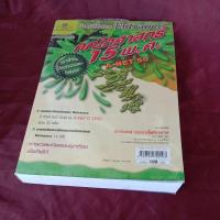 ราคา คณิตศาสตร์ 15 พ.ศ.เฉลยข้อสอบ Entrance (18866849068)