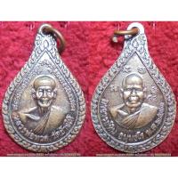 ราคา รหัส00543 เหรียญหลวงปู่ทวด พิมพ์หยดน้ำ วัดช้างให้ ปี2543 โค้ดปี55 เนื้อทองแดงรมดำ (2062332408)