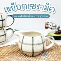 ราคา เหยือกนม บรรจุ 250 มล. เหยือกใส่นม ทรงกลม ลาย ตาราง เหยือกไซรัป ใส่ของร้อนได้ (27126762450)