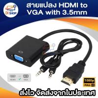 ราคา HDMi 1080P HDMi Male to VGA Female Video Converter Cable Adapter with 3.5mm Audio for PC Laptop Projector Black (1934431510)