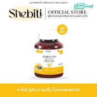 ราคา [1กระปุก] Shining Armoni Amoni Lutein อาโมนิ ลูทีน วิตามินบำรุงสายตา ฟื้นฟูดวงตา ตาแห้ง กลูต้าอาโมนิ บำรุงสายตา (23760050076)