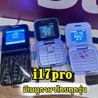 ราคา ❤️พร้อมส่ง❤️โทรศัพท์มือถือ i17Pro, โทรศัพท์ฝาพับแบบพกพา, โทรศัพท์แบบปุ่ม, การ์ดคู่ สแตนคู่ 2 ซิมการ์ด (24036386410)