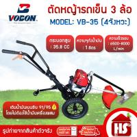 ราคา VOBON รถเข็นตัดหญ้า 3 ล้อ เครื่องตัดหญ้า รถเข็น รุ่น VB-35 (4จังหวะ) (11916134462)