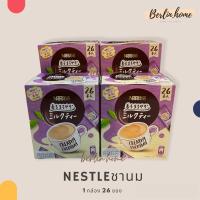 ราคา Nestle Milk Tea เนสท์เล่มิลค์ที เนสท์เล่มิลค์ทีแบบซองรสชานม (13841316764)