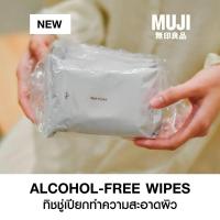 ราคา MUJI ทิชชู่เปียกทำความสะอาดผิว ALCOHOL-FREE WIPES (29477598706)