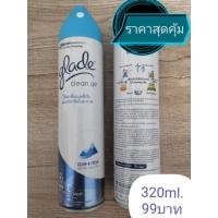 ราคา สเปรย์ปรับอากาศ Glade Clean Air ขนาด 320 มล. กลิ่นแอร์เฟรช (5821141756)