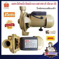 ราคา ปั๊มหอยโข่ง 1 นิ้ว 0.5 แรง ปั๊มน้ำ ปั้มน้ำ ปั้มหอยโข่ง KANTO 0.5HP 370W รุ่น KT-CPM-130 (1589013240)
