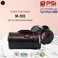 ราคา Fuji Xerox PrinterTONER FOR M-355df / P-355d [CT201938] เทียบเท่า (22142411435)
