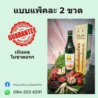 ราคา เครื่องดื่มสมุนไพร เถาวัลย์เปรียงผสมเห็ดหลินจือ ตรา เจดีย์ทองคู่ 750ml (แบบ 2 ขวด) (10860982365)