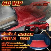 ราคา Nissan Kicks Gen1 2020-2021 Full Set A (เต็มคันรวมถาดท้ายรถA) พรมรถยนต์ Nissan Kicks Gen1 พรม6D VIP The Best One (20143833679)