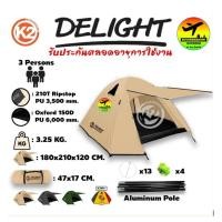 ราคา K2 New Delight (เสาอลู)/ K2 Rasta เต็นท์ ขนาด 3 คน (11943670601)