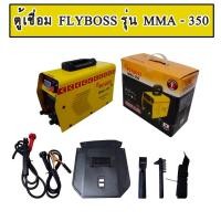 ราคา FLY Boss ตู้เชื่อม Inverter IGBT MMA-350 (6937524968)