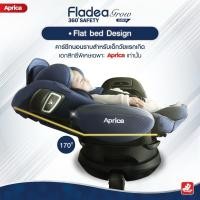 ราคา คาร์ซีท APRICA FLADEA GROW ISOFIX 360° premium✅ สภาพใหม่ ปี 2022 (26669978831)