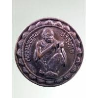 ราคา Antig Plus 1201 เหรียญดอกบัว หลวงพ่อคูณ ปริสุทโธ วัดบ้านไร่ อำเภอด่านขุนทด จังหวัดนครราชสีมา รุ่นมหามงคลรวย รวย รวย (26007019677)