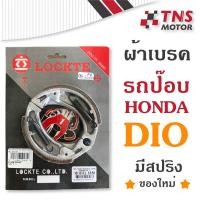 ราคา ผ้าเบรค รถป๊อบ Honda Dio ดิโอ้ MODEL SS50 (3131136503)
