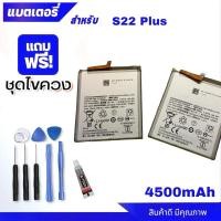 ราคา แบตเตอรี่สำหรับ Samsung Galaxy S22+ Plus รุ่น EB-BS906ABY คุณภาพระดับพรีเมี่ยม (24507095823)